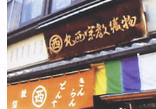 丸西宗教織物